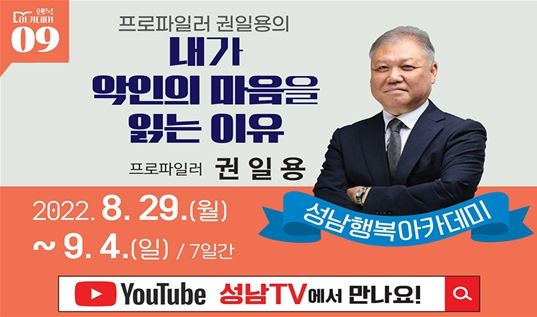 로파일러 초빙 행복아카데미