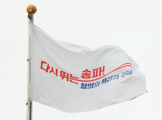 서울특별시 송파구