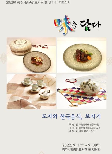 광주시립중앙도서관, 美갤러리 기획전시 운영