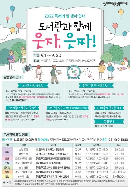 광주시, 독서의 달 독서문화행사 운영