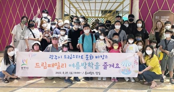 광주시 드림스타트, ‘드림패밀리 여름방학을 즐겨요’ 프로그램 실시