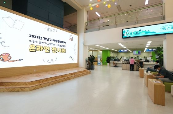 아동친화도시 강남구, 어린이 글짓기․그림그리기 대회 수상작 전시