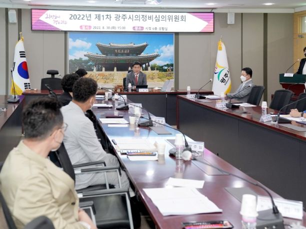 광주시, 의정비심의위원회 1차 회의 개최