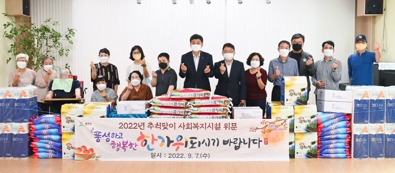 방세환 광주시장, 추석맞이 사회복지시설 위문