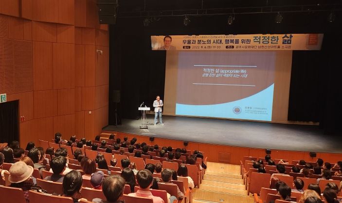 광주시, 명사초청 강연회 성료