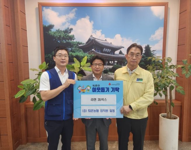퇴촌농협, 광주시 퇴촌면에 수해 피해 이재민들을 위한 라면 35박스 기탁