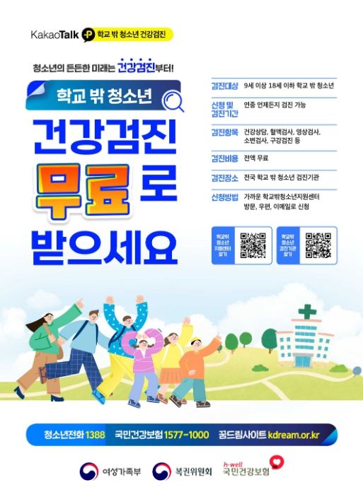 안양시 학교밖청소년 건강검진 무료 지원