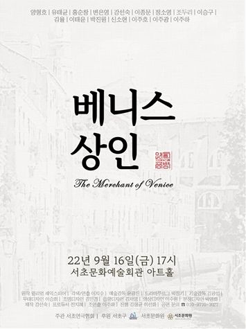 연극 ‘베니스 상인’ 포스터