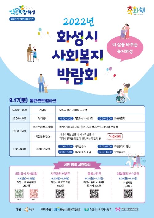 사회복지박람회