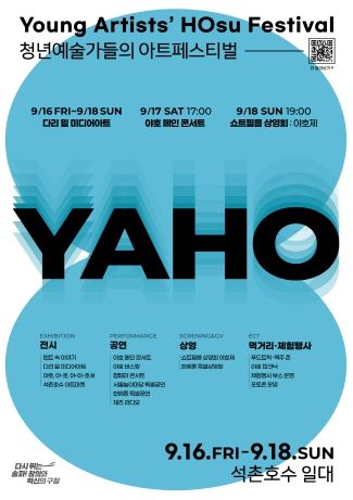 ‘YAHO’ FESTIVAL 포스터