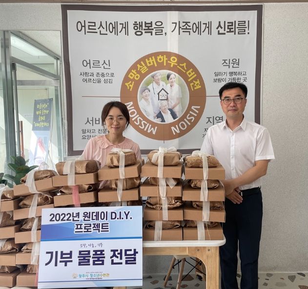 광주시청소년수련관, 2022년 원데이 D.I.Y. 프로젝트 기부 물품 전달