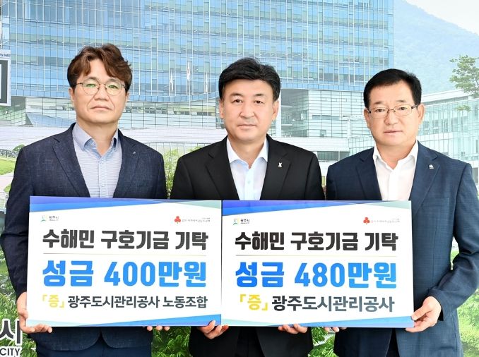 광주시 관내 기업·단체의 기탁 계속 이어져