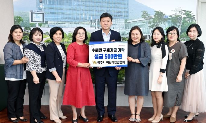 광주시어린이집연합회, 광주시에 수재의연금 기탁