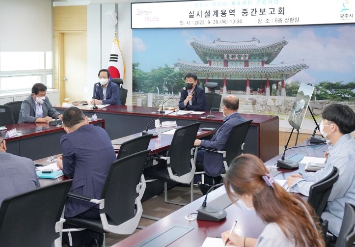 광주시, 반다비 장애인 체육센터 건립사업 실시설계용역 중간보고회 개최