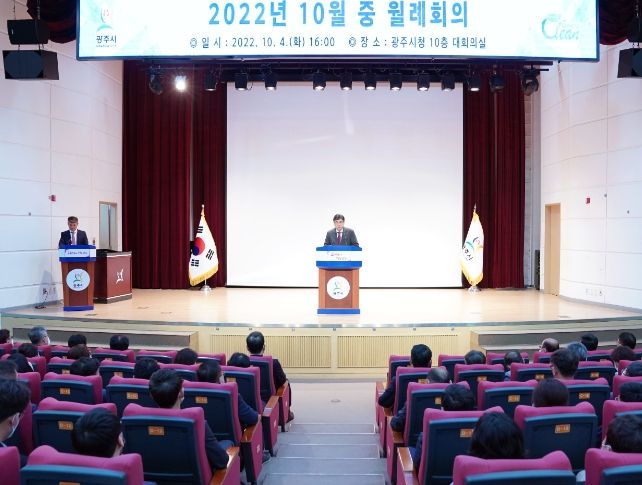 광주시, 10월 월례회의 개최