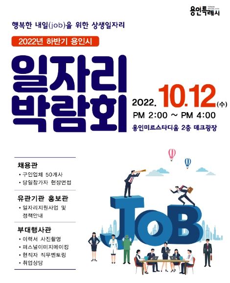 일자리박람회 포스터