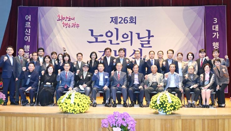 광주시, 2022년 제26회 노인의 날 기념식 개최