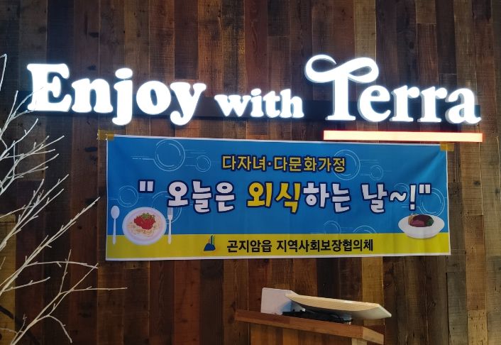 광주시 곤지암읍 지역사회보장협의체, 다자녀·다문화가정을 위한 ‘오늘은 외식하는 날’ 사업 추진