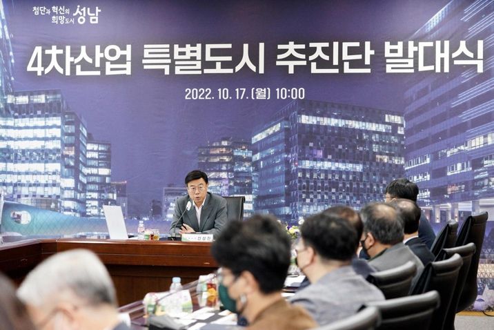 성남시 ‘4차산업 특별도시 추진단’ 발대식 개최