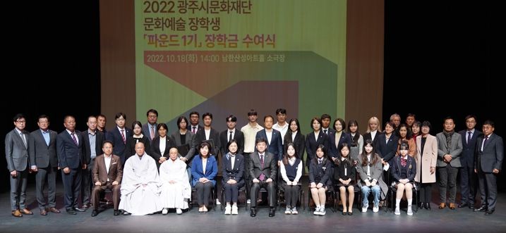 “광주시문화재단, 문화예술 장학생 '파운드 1기' 성료”