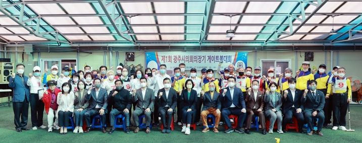 제1회 광주시의회 의장기 게이트볼대회 성료