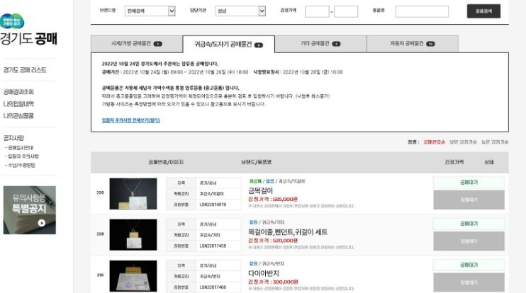 성남시, 귀금속·자동차 등 체납자 압류 물품 온라인 공매