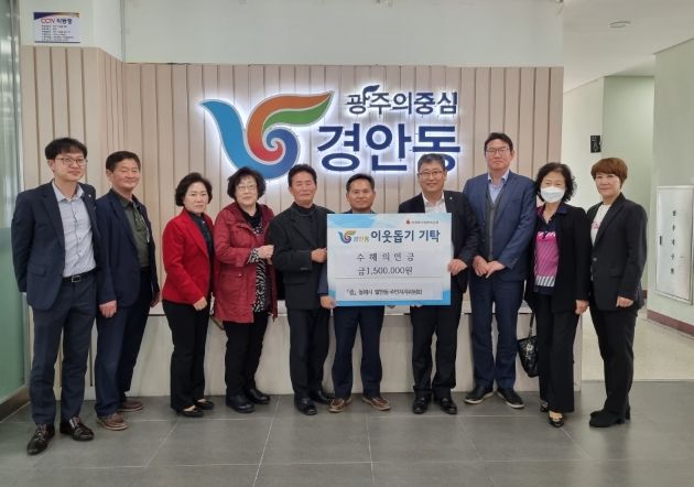 동해시 발한동 주민자치위원회, 광주시 경안동에 수해 의연금 전달