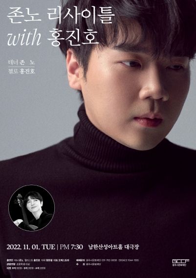 존노리사이틀 포스터