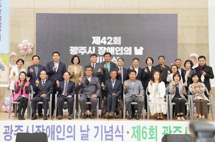 광주시, 제42회 장애인의 날 기념행사 및 제6회 장애인 페스티벌 개최