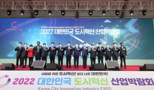 2022 대한민국 도시혁신 산업박람회 개막식