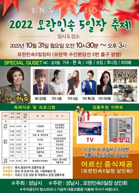 성남시 31일 모란민속5일장 축제 연다