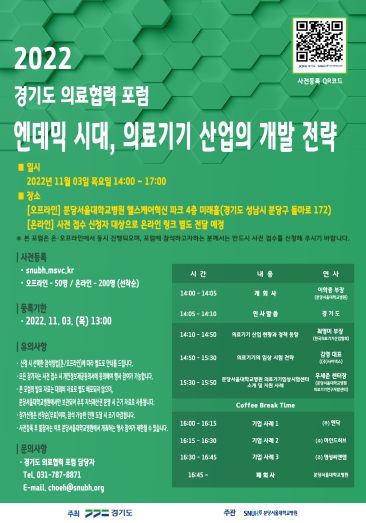 ‘경기도 의료협력포럼’ 포스터