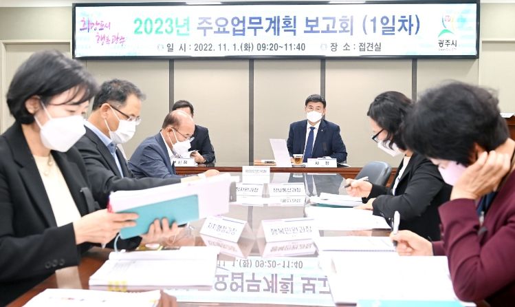광주시, 2023년 주요업무계획 보고회 개최