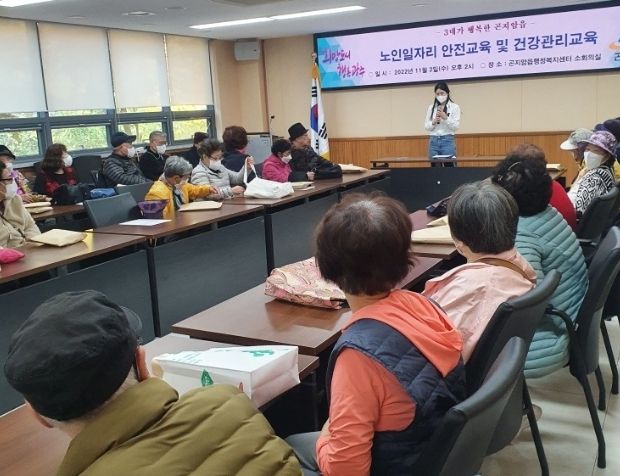 광주시 곤지암읍, 노인 일자리 안전교육 및 건강관리 교육 실시