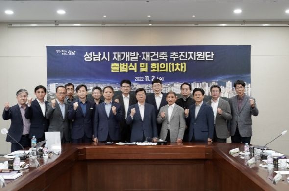 성남시, 시장 직속 재개발·재건축 추진지원단 본격 운영