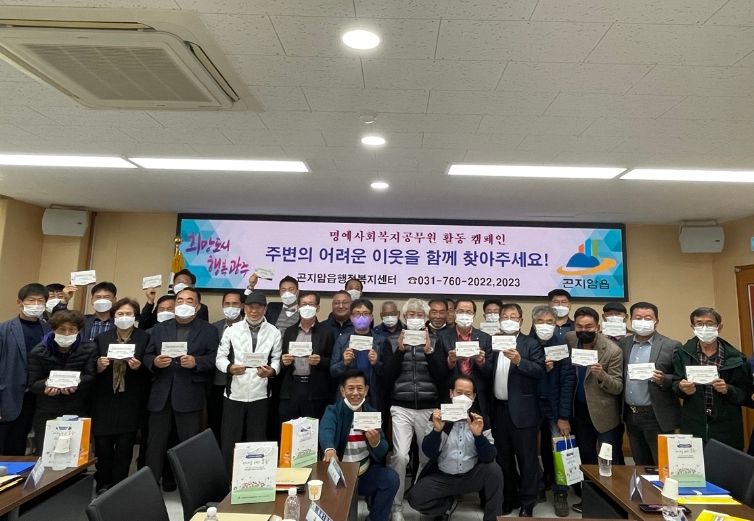광주시 곤지암읍, 명예사회복지공무원 복지 사각지대 발굴 캠페인 진행