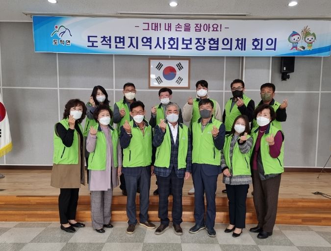 광주시 도척면 지역사회보장협의체, 제5차 정기회의 개최