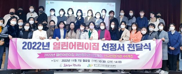 광주시, 열린 어린이집 209개소 선정 부모참여 중심의 안심 보육환경 조성