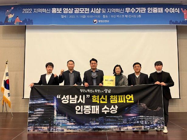 성남시 ‘드론 활용 열지도’ 혁신 챔피언 인증패 받아