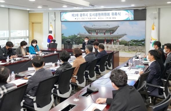 광주시, 제3대 도시공원위원회 위촉식 개최