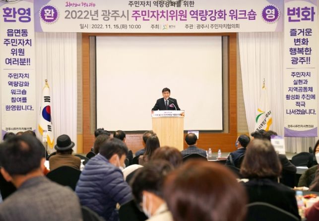 2022년 주민자치위원 역량강화 워크숍