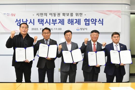 성남시, 기초지자체 중 최초로 16일 택시부제 전면 해제