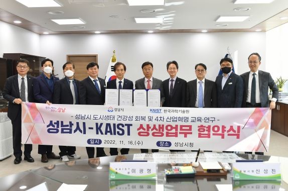 성남시-KAIST, ‘도시생태 건강성 회복·4차산업혁명 교육연구’ 협약