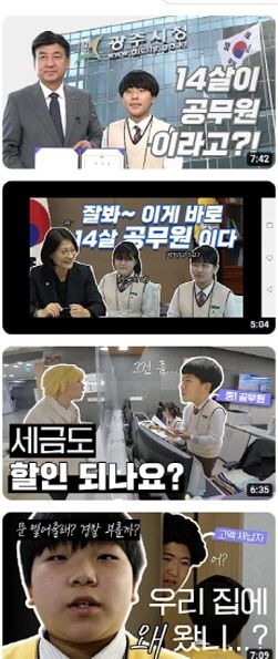 광주시, 리얼공무원 체험기 ‘세금 받는 아이들’ 콘텐츠 인기