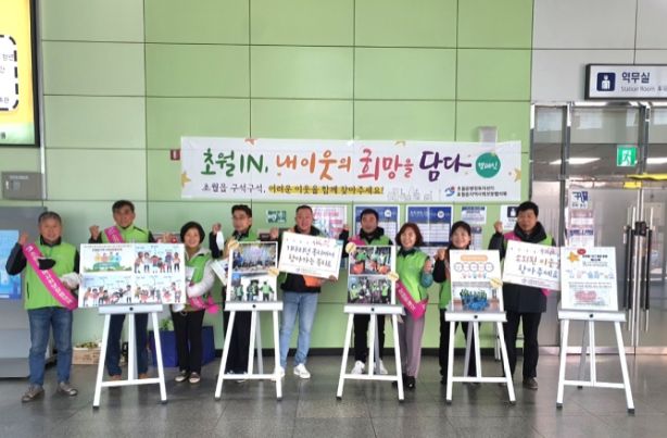 광주시 초월읍, '우리동네 어려운 이웃 함께 찾아 주세요' 캠페인 추진