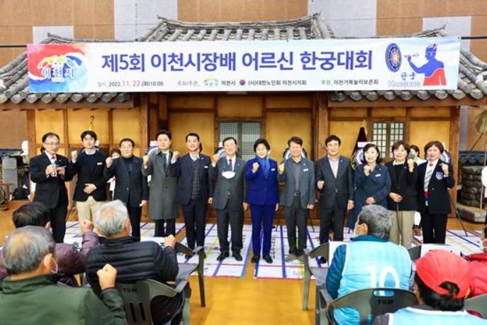 제5회 이천시장배 어르신 한궁대회