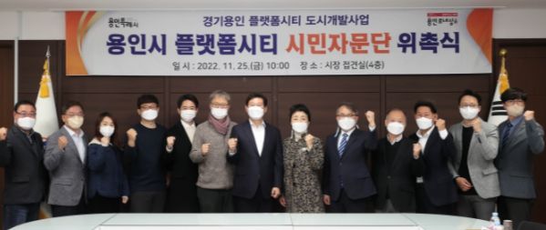 이상일 용인특례시장이 25일 용인시 플랫폼시티 시민자문단과 기념촬영을 하고 있다.