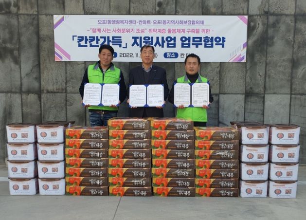 광주시 오포1동, ‘칸칸가득’ 지원사업 업무협약식 및 기탁식 개최