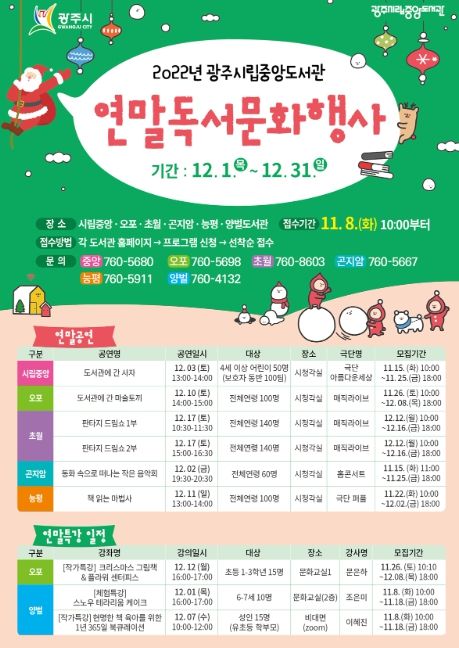 광주시, 도서관과 함께하는 문화가 있는 연말 운영