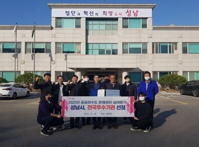 성남시, 공공하수도 운영·관리 평가‘우수기관’선정